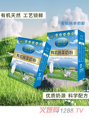 冠優(yōu)慧有機純羊奶粉