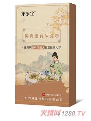 齊添寶脾胃虛弱保健油-腺樣體肥大