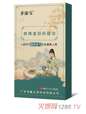 齊添寶脾胃虛弱保健油-健脾益氣