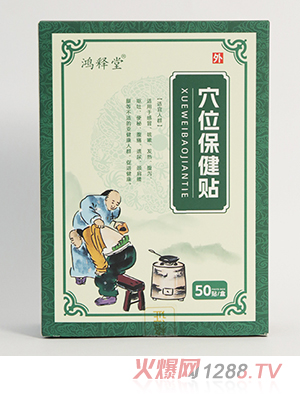 鴻釋堂穴位保健貼