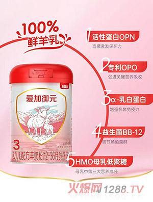 貝因美愛(ài)加御元幼兒配方羊奶粉 3段