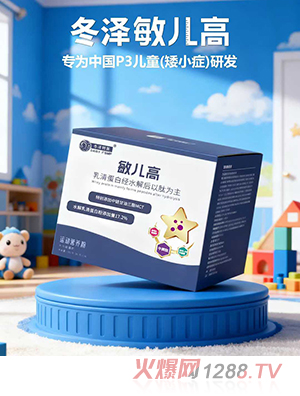 冬澤特醫(yī)敏兒高運動營養(yǎng)粉