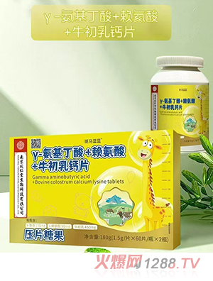 斑馬藍(lán)藍(lán)γ-氨基丁酸+賴(lài)氨酸+牛初乳鈣片