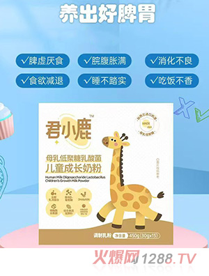 君小鹿母乳低聚糖乳酸菌兒童成長(zhǎng)奶粉