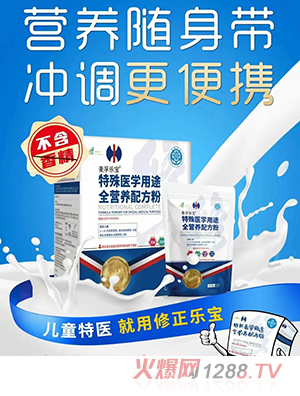 麥孚樂(lè)寶特殊醫(yī)學(xué)用途全營(yíng)養(yǎng)配方粉