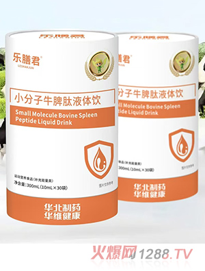 樂(lè)膳君小分子牛脾肽液體飲