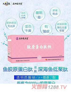 五和醫(yī)養(yǎng)堂膠原蛋白肽飲