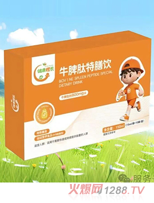 健康橙長(zhǎng)牛脾肽特膳飲