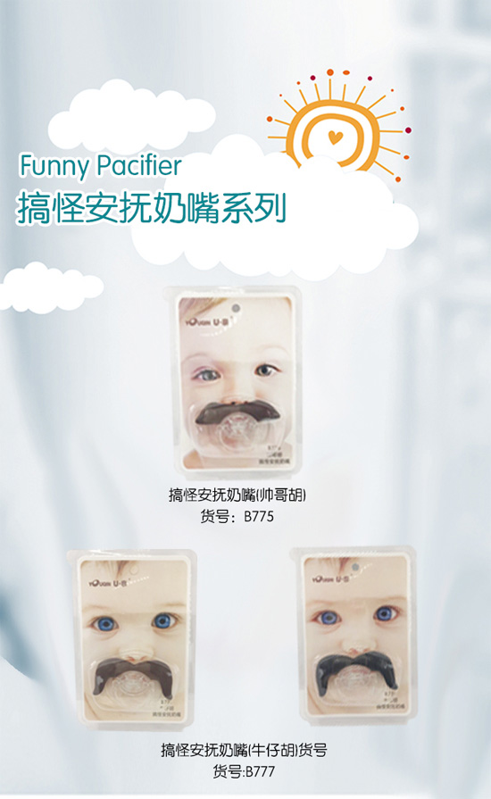 搞怪安撫奶嘴系列帥哥胡.jpg 搞怪安撫奶嘴系列帥哥胡.jpg